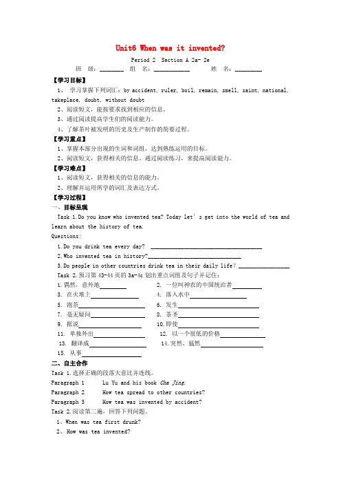 2017-2018学年九年级英语全册 Unit 6 When was it invented Per