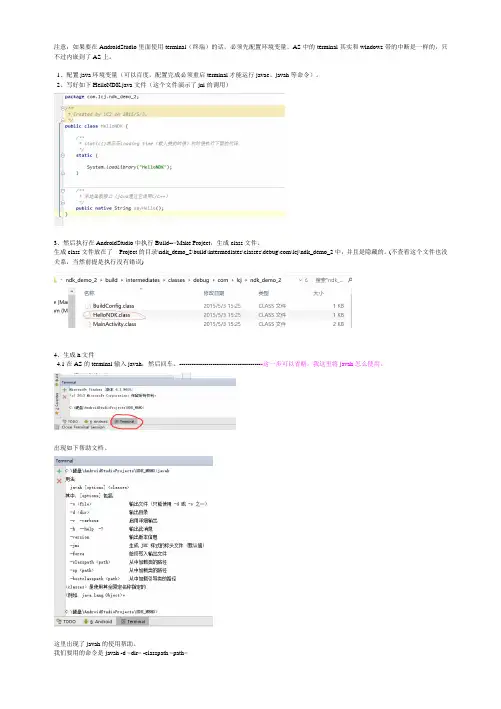 AndroidStudio环境下的jni调用(NDK)的方法