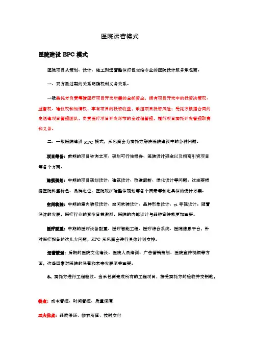 医院运营模式系统方案
