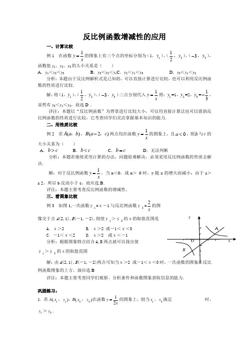 反比例函数与一次函数的交点问题解析