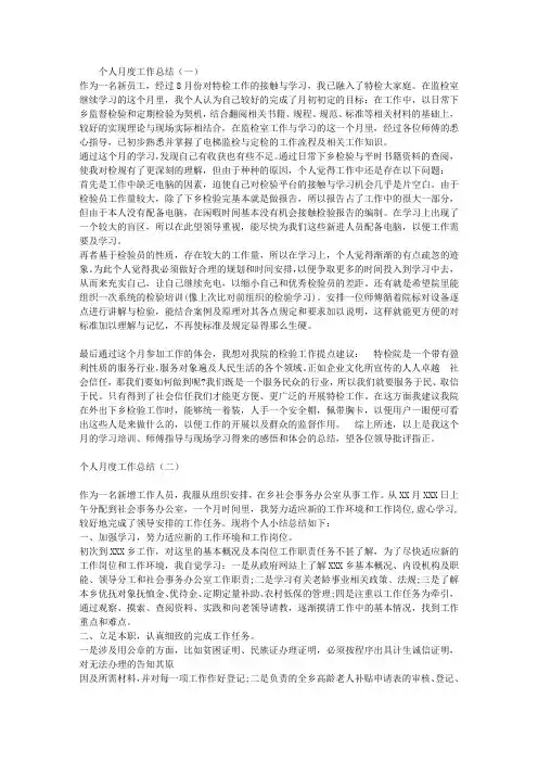 个人月度工作总结