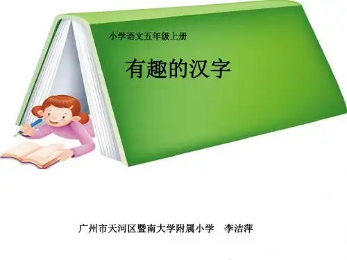 有趣的汉字正式版