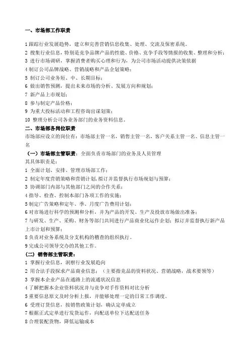 市场部工作职责 2