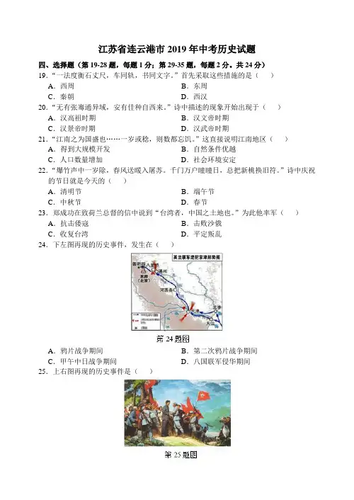 2019年江苏省连云港市中考历史试题(word版有答案)