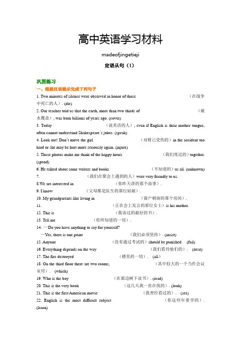 人教版高中英语必修一巩固练习-定语从句(1)