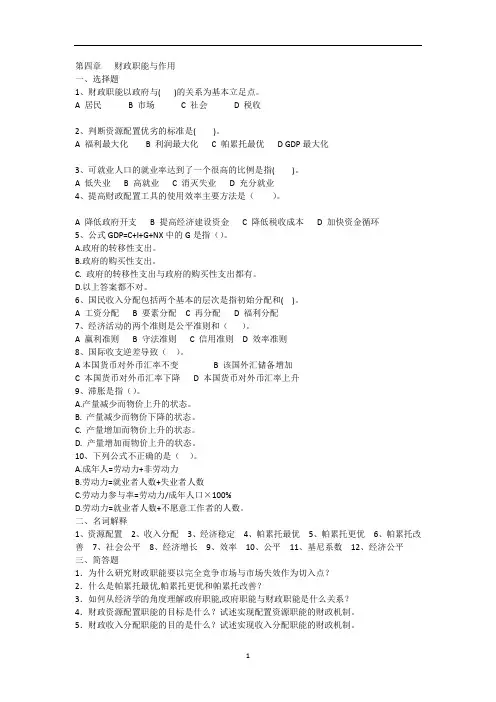 财政题集4