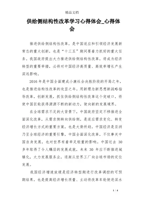 供给侧结构性改革学习心得体会_心得体会