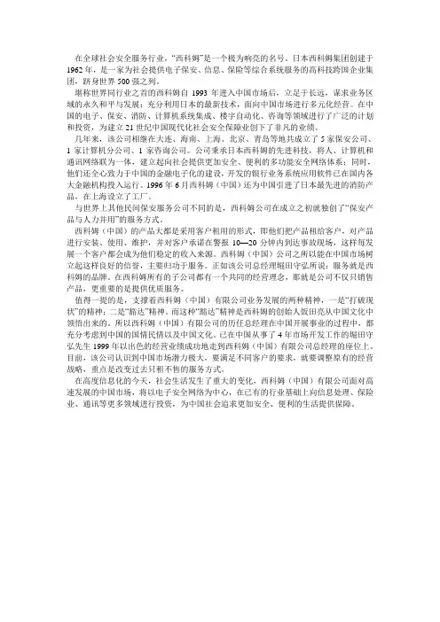 西科姆公司简介