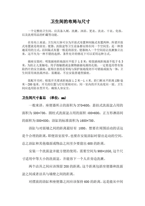 卫生间布局与尺寸