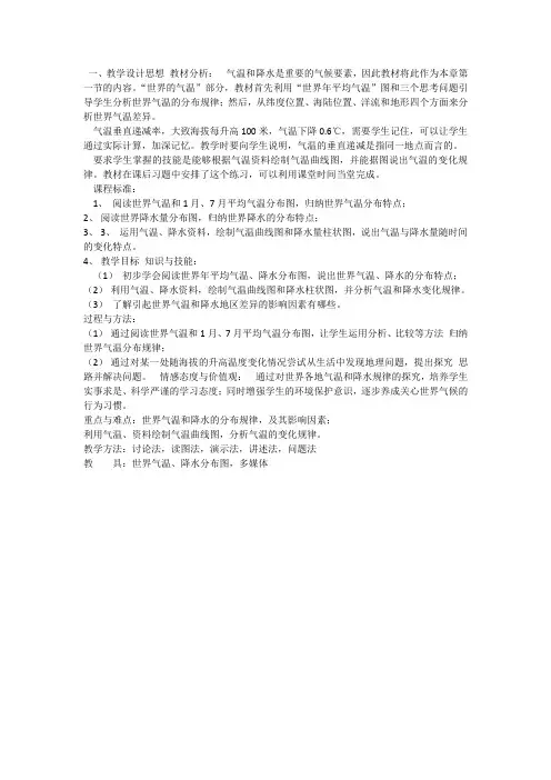 第三章气温与降水