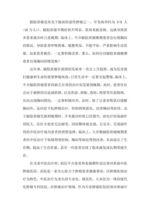 如何应对脑胶质瘤晚期患者出现胸闷的情况