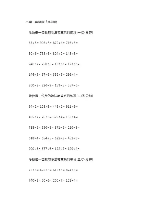 小学三年级除法练习题