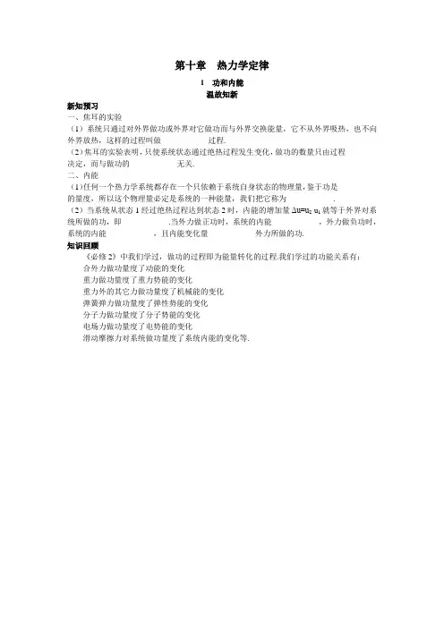 最新人教版高中物理选修3-3第十章《功和内能》温故知新