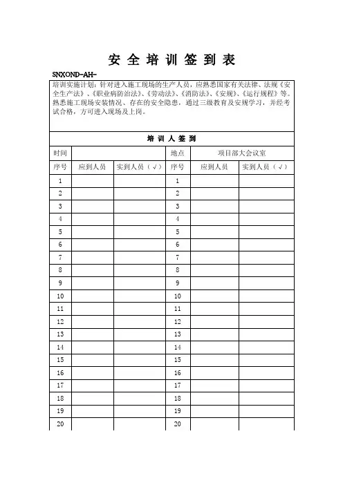安全培训签到表 2