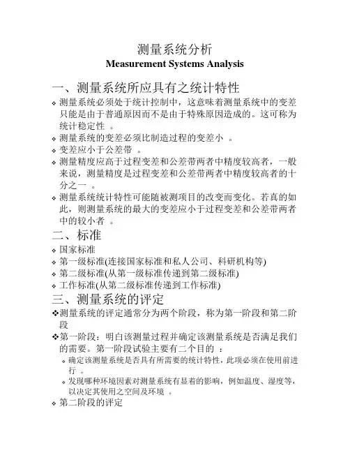 测量系统分析(MSA)