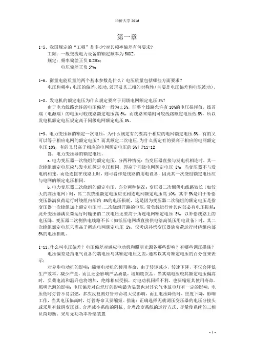 工厂供电期末复习介绍