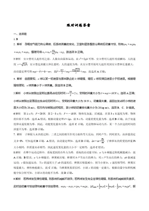 高中物理选择性必修一 限时训练答案