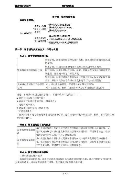 注册城乡规划师-城乡规划原理讲义1001