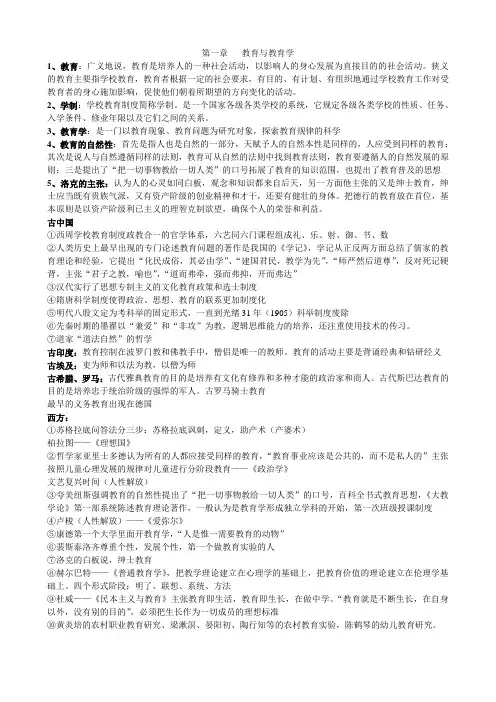 教育学名词解释