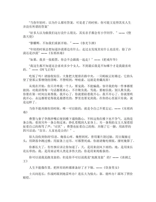 中文电影中的经典对白