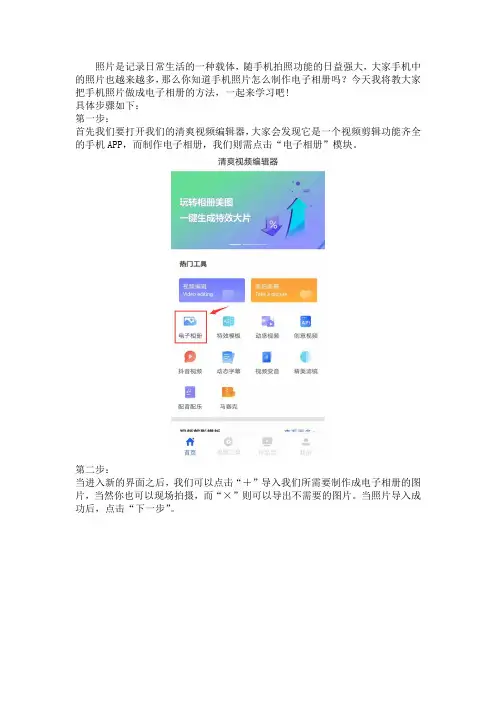 手机照片怎么制作电子相册