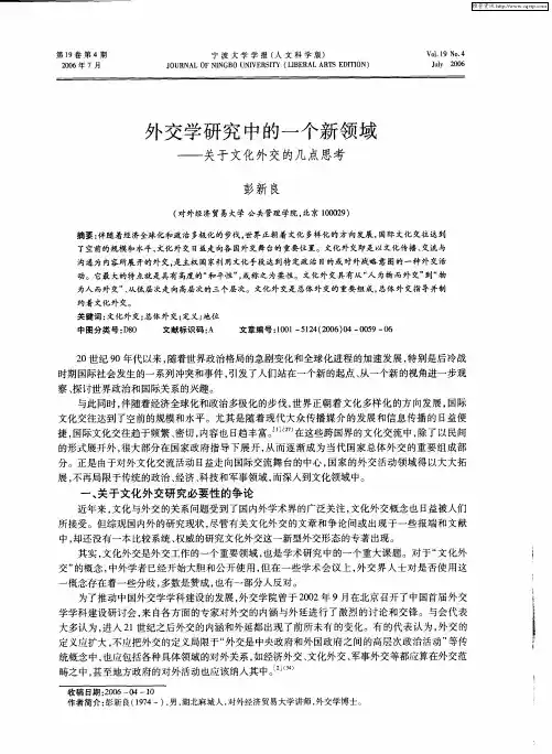 外交学研究中的一个新领域——关于文化外交的几点思考
