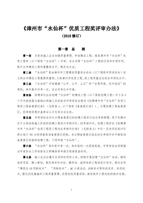 漳州市“水仙杯”优质工程奖评审办法(2018修订版)