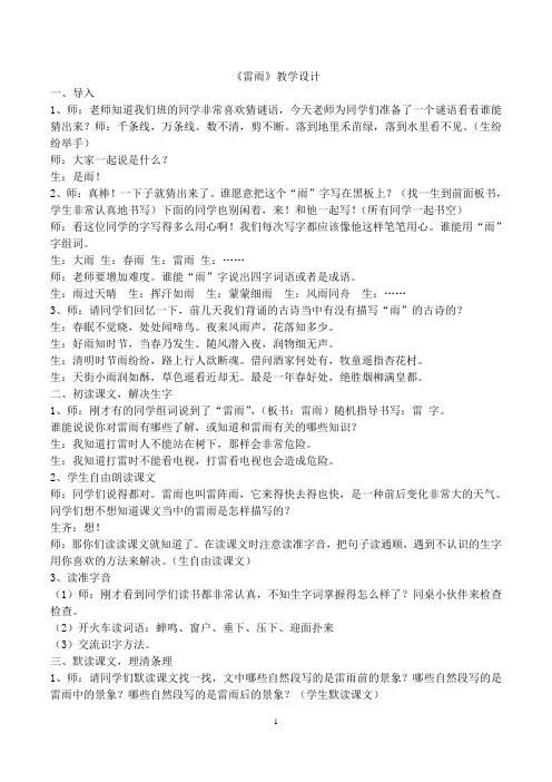 雷雨教学设计 2