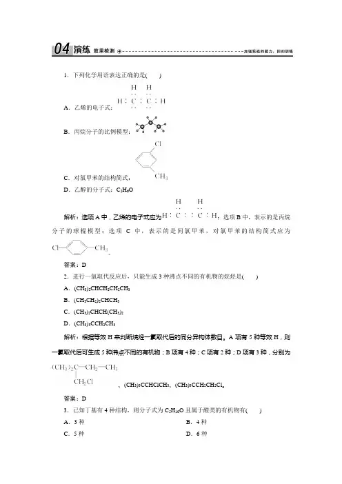 人教版高中化学选修5 课时作业 第一章  第二节 有机化合物的结构特点