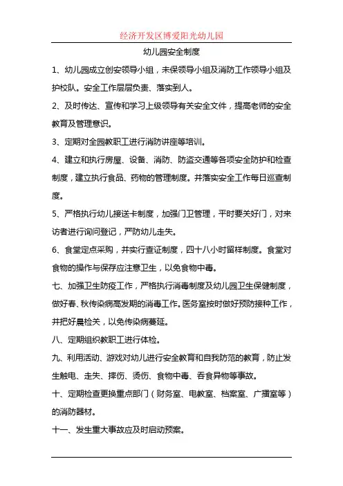 幼儿园规章制度 2