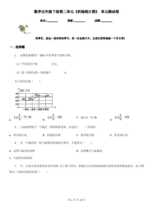 数学五年级下册第二单元《折线统计图》 单元测试卷