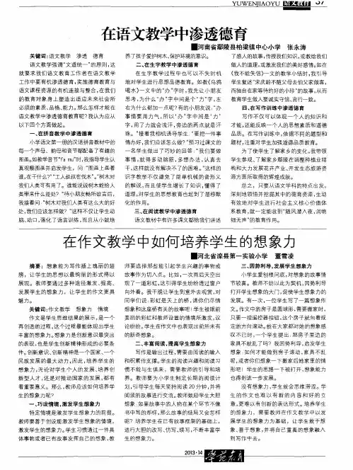 在作文教学中如何培养学生的想象力