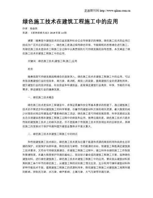 绿色施工技术在建筑工程施工中的应用