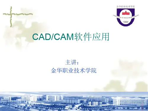 CADCAM软件应用