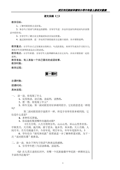 语文乐园 (二)