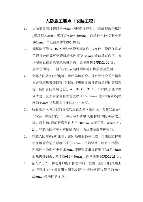 人防施工要点-安装