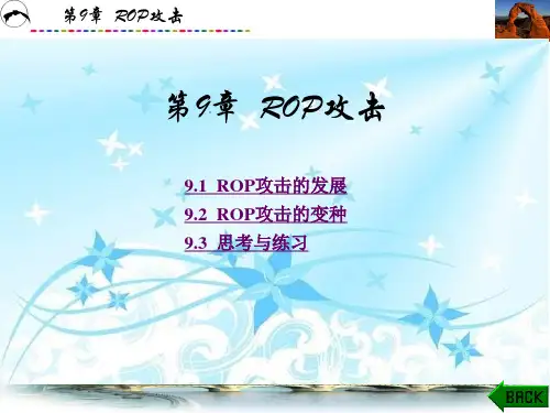 软件逆向工程原理与实践第9章ROP攻击