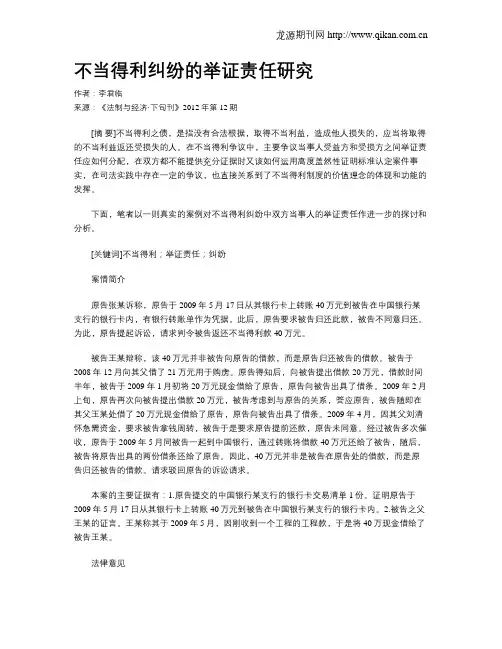 不当得利纠纷的举证责任研究