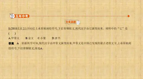 中考历史 第二单元 夏商周时期——早期国家与社会变革