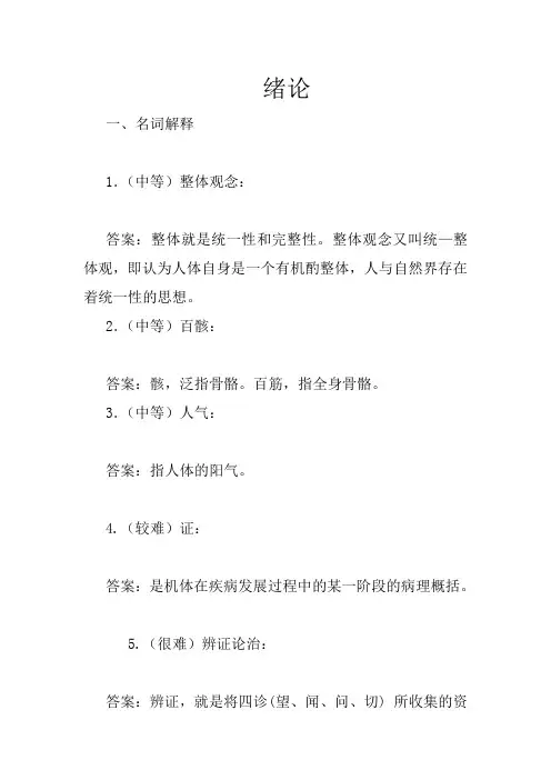 中医基础理论总结-绪论习题
