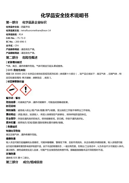 四氟甲烷安全技术说明书MSDS