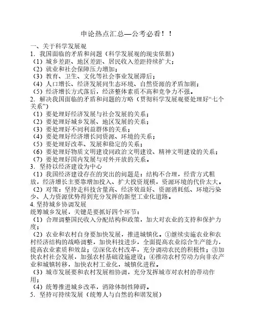 申论热点汇总—公考必看!!