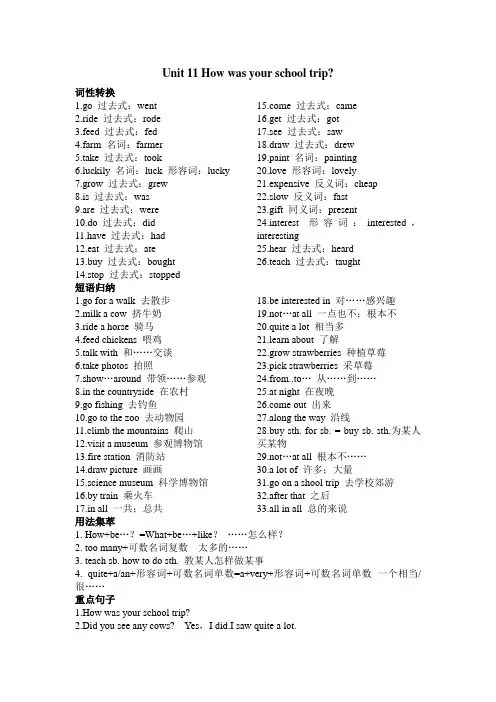 2013最新新目标七年级英语下册Unit11_How_was_your_school_trip_单元词语归纳及语法精讲