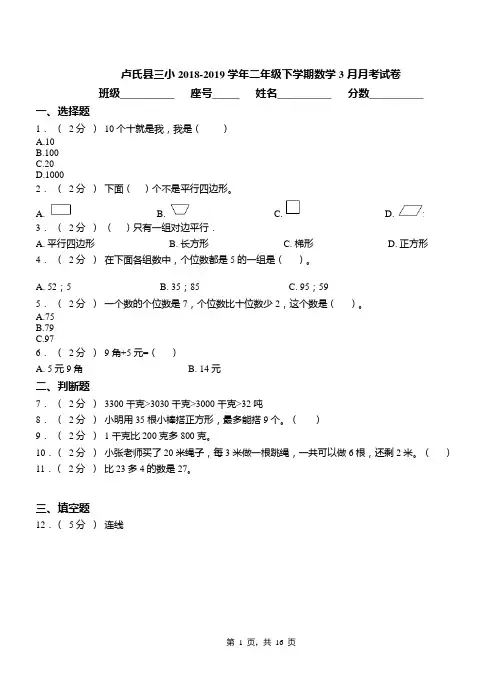 卢氏县三小2018-2019学年二年级下学期数学3月月考试卷