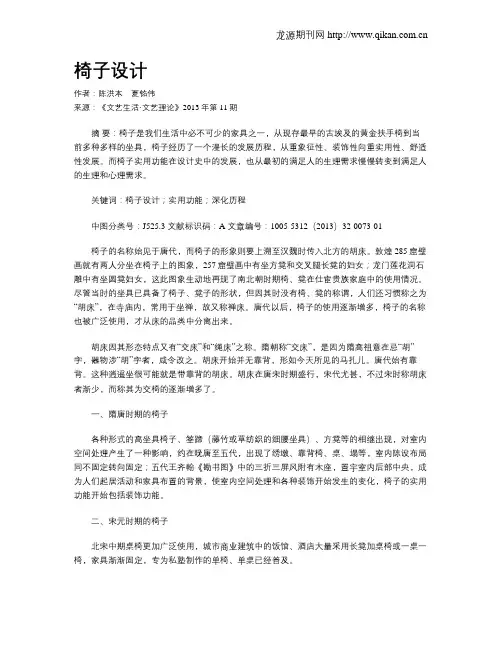 椅子设计