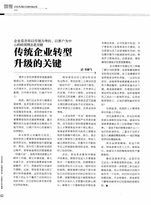 传统企业转型升级的关键