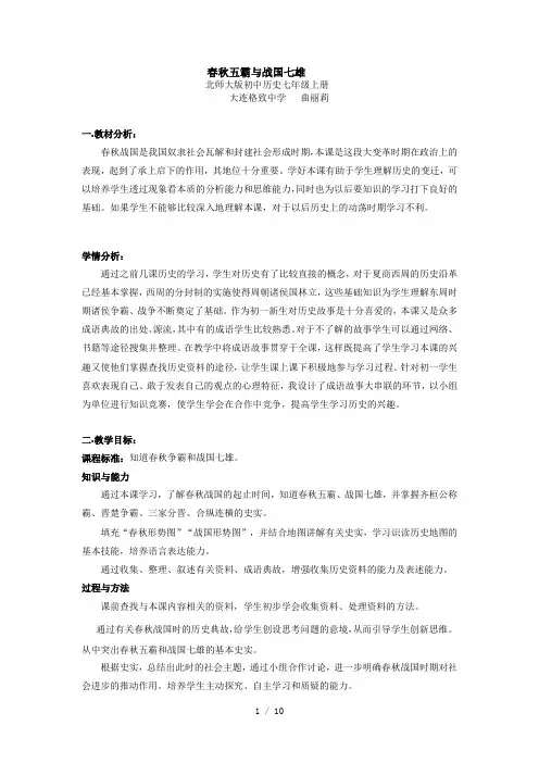 春秋五霸与战国七雄 2