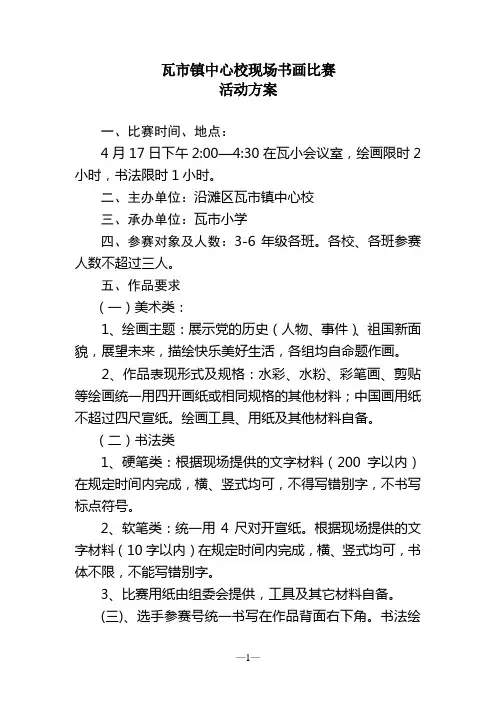 现场书画赛活动方案