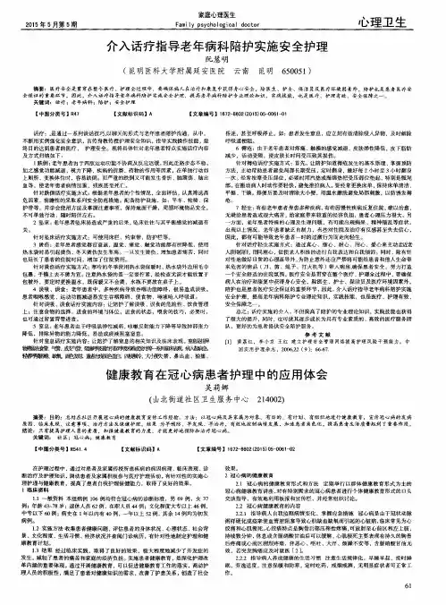 健康教育在冠心病患者护理中的应用体会