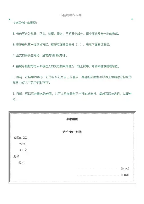 作文十八讲 _ 第一讲：书信作文写作指导(附范文),教你写好一封信!